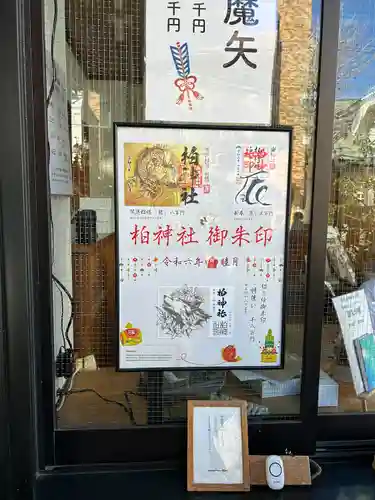 柏神社(千葉県)