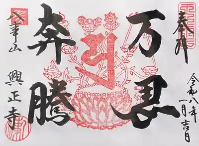 八事山 興正寺(愛知県)