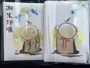 尾張高野山宗 総本山 岩屋寺の御朱印帳