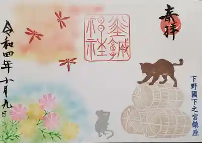 10月の見開き御朱印