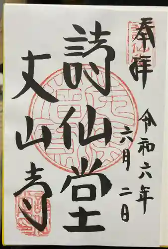 詩仙堂（丈山寺）(京都府)