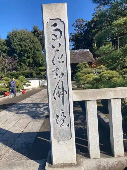 天嶽院(神奈川県)