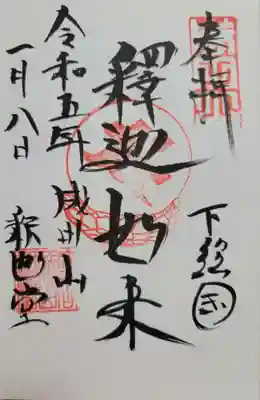 成田山新勝寺(千葉県)