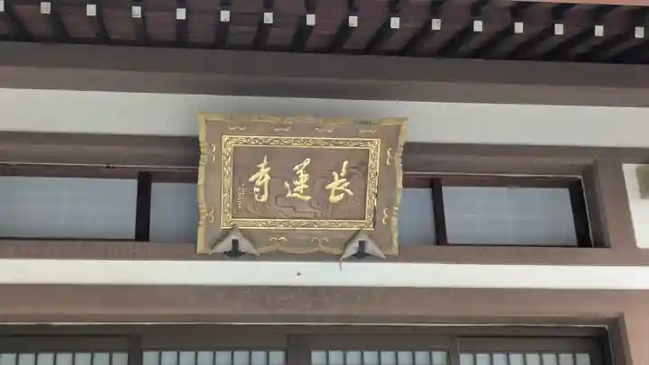 長蓮寺(滋賀県)