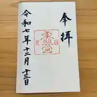 日光東照宮(栃木県)