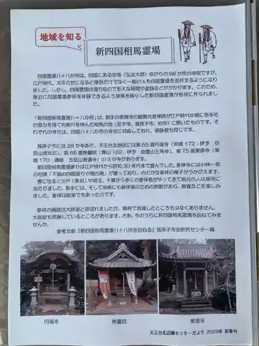 圓福寺(千葉県)