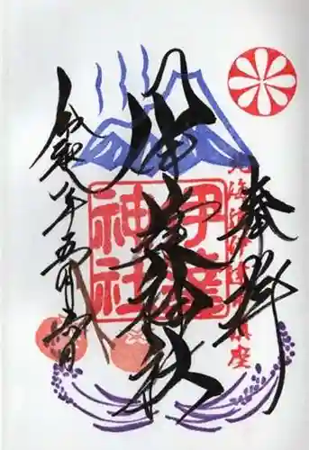 伊達神社の御朱印