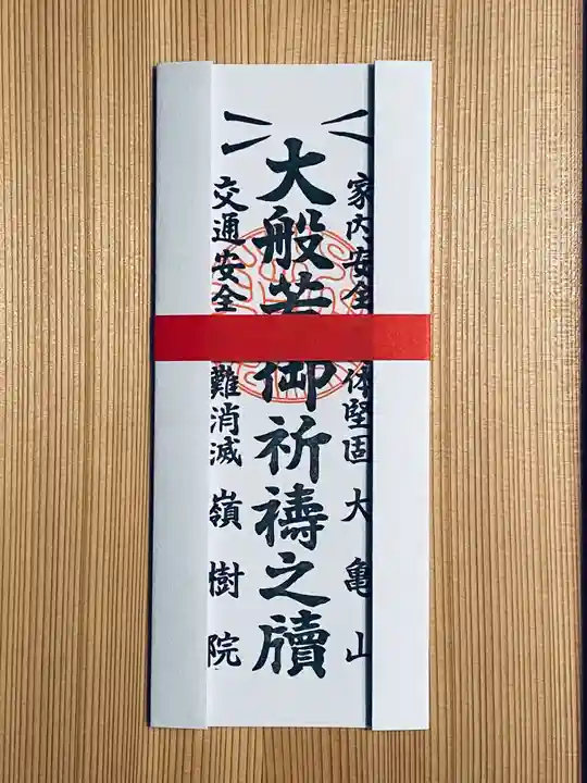 嶺樹院(京都府)