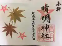 木田神社の御朱印