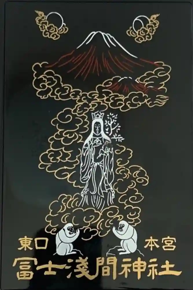 富士山東口本宮 冨士浅間神社の御朱印帳