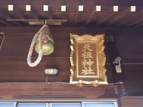 西小松川天祖神社(東京都)