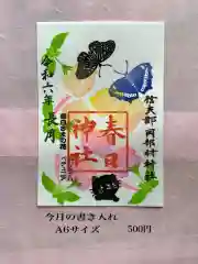 岡部春日神社～👹鬼門よけの🌺花咲く🌺やしろ～(福島県)