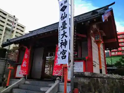 仙台大神宮の初詣
