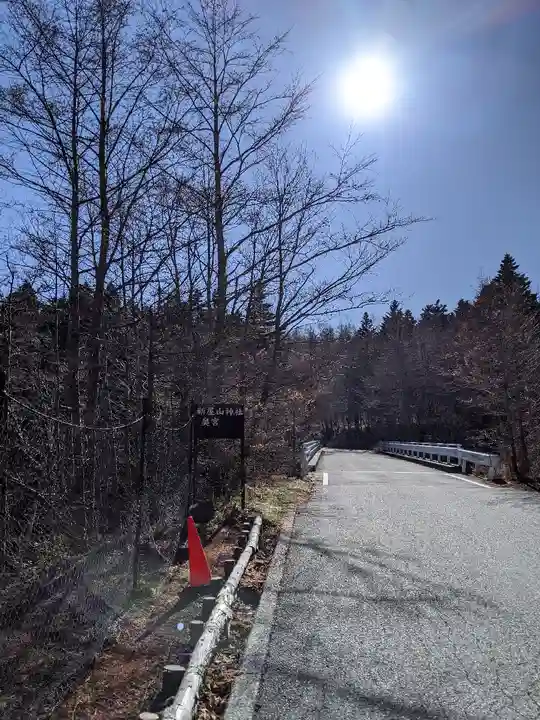 新屋山神社奥宮(山梨県)