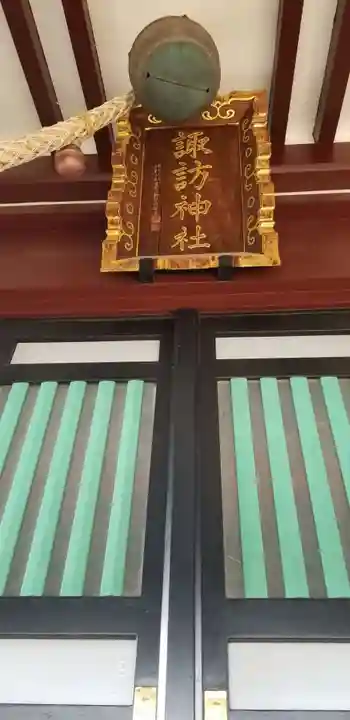 諏訪神社のその他建物