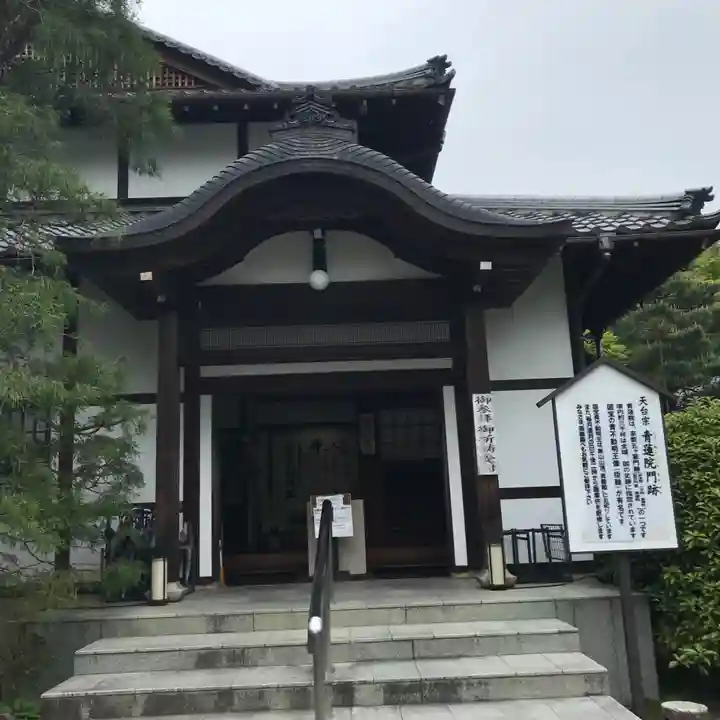 青蓮院門跡のその他建物