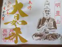 長命寺(福島県)