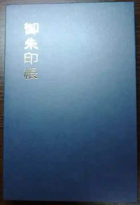 源長寺(埼玉県)
