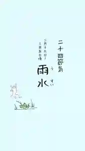 總社 和田八幡宮(福井県)(2023年02月19日(日) 17時12分44秒投稿)