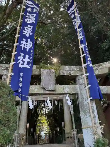 吾妻温泉神社(長崎県)