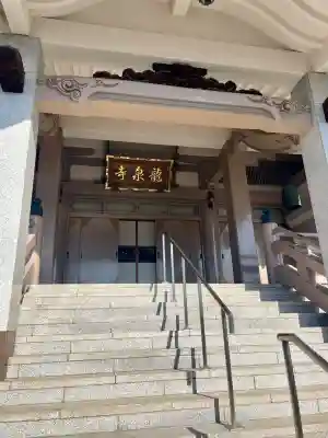 龍泉寺(埼玉県)