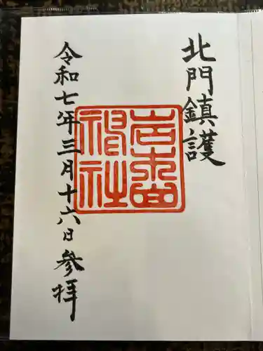 岩木山神社(青森県)