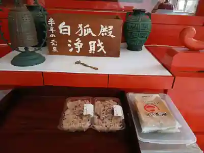 白狐山光星寺(山形県)