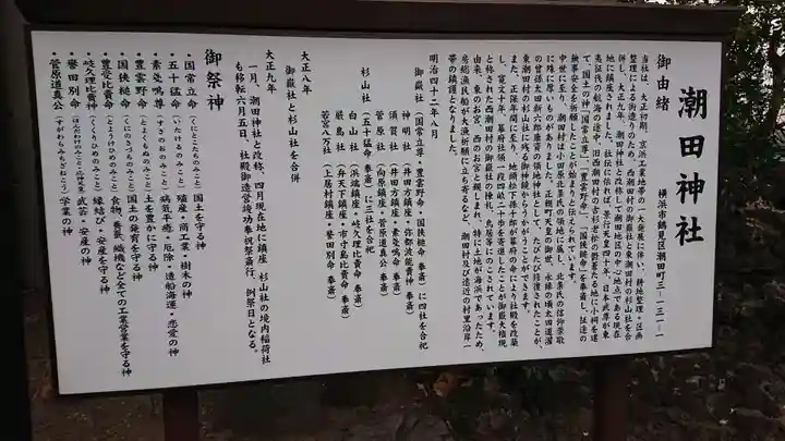 潮田神社のその他建物