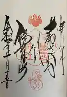 豊国神社の御朱印