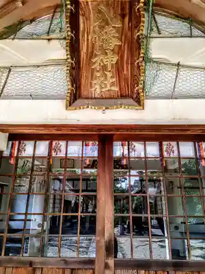 八幡神社(服部八幡神社)の本殿・本堂