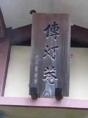 栖雲寺のその他建物