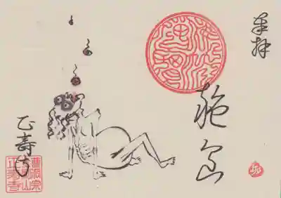 ７月限定御朱印「施食」