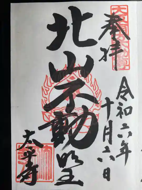 太平寺(大阪府)