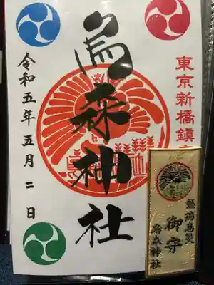 烏森神社(東京都)