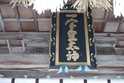 伊弉諾神宮(兵庫県)