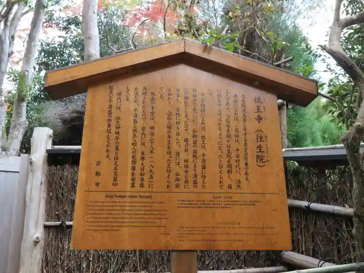 祇王寺のその他建物