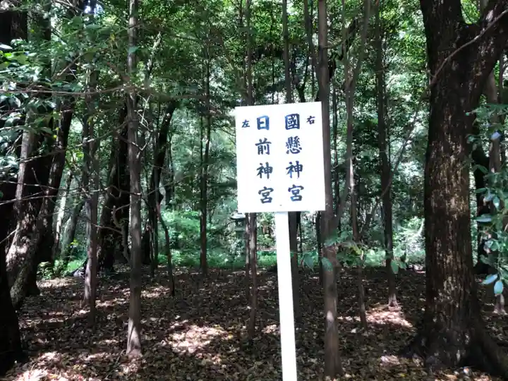 日前神宮・國懸神宮(和歌山県)
