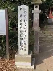那須神社(栃木県)