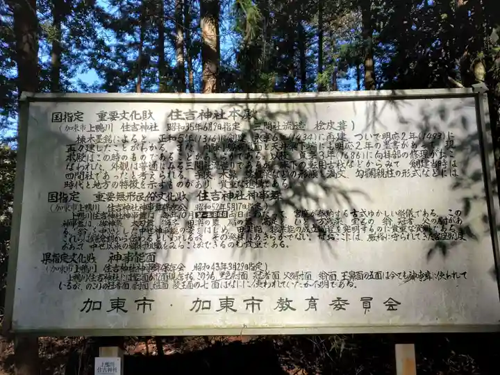 上鴨川住吉神社の歴史