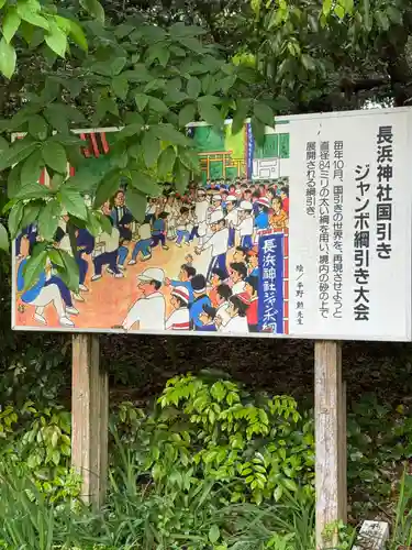 長浜神社(島根県)