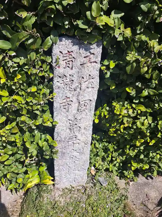 珠林寺(福岡県)