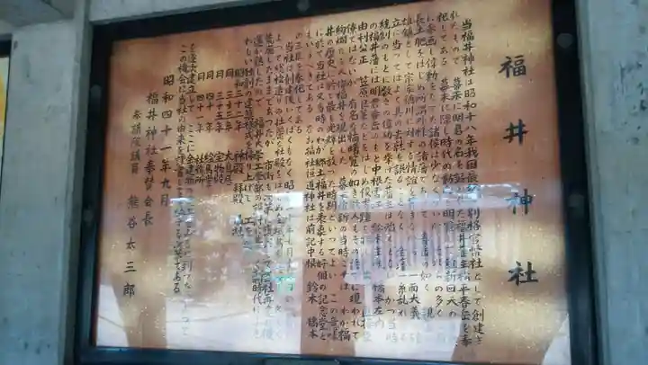 福井神社(福井県)