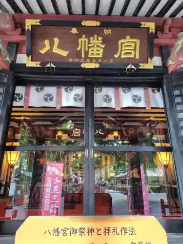 薬師寺八幡宮(栃木県)