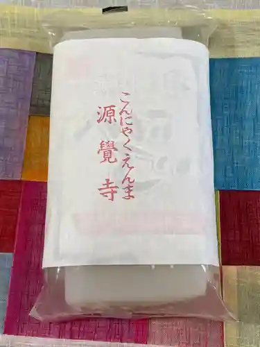 源覚寺(東京都)