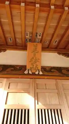 三柱神社(駒場町)の本殿