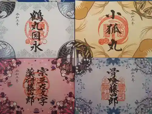 藤森神社の御朱印