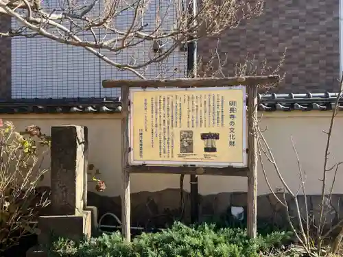 明長寺の歴史