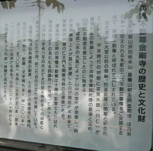 高幡不動尊　金剛寺のその他建物