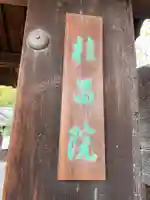 桂昌院(京都府)