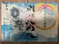 別小江神社の御朱印